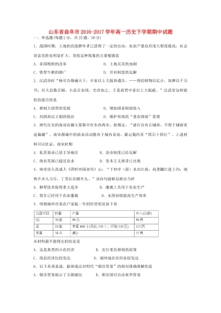 山东省曲阜市高一历史下学期期中试题-人教版高一全册历史试题