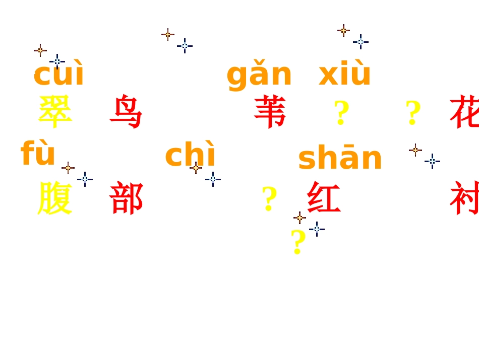 《翠鸟》教学课件 (2)_第2页