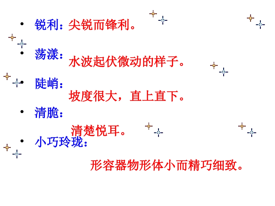 《翠鸟》教学课件 (2)_第3页