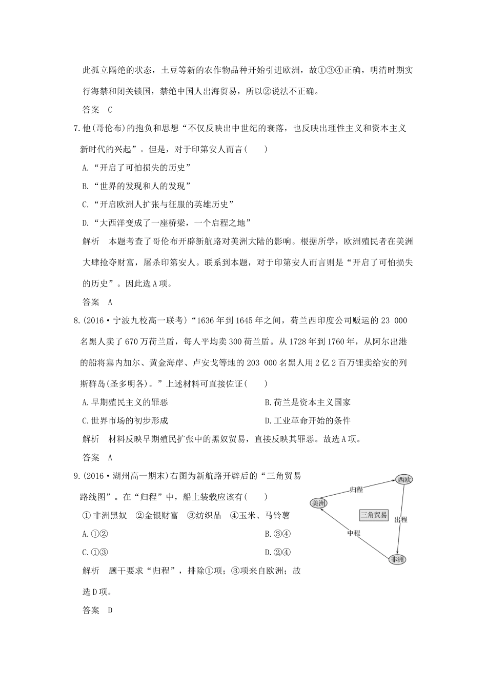 （浙江选考）高考历史总复习 专题9 走向世界的资本主义市场 第23讲 开辟文明交往的航线及血与火的征服与掠夺训练-人教版高三全册历史试题_第3页