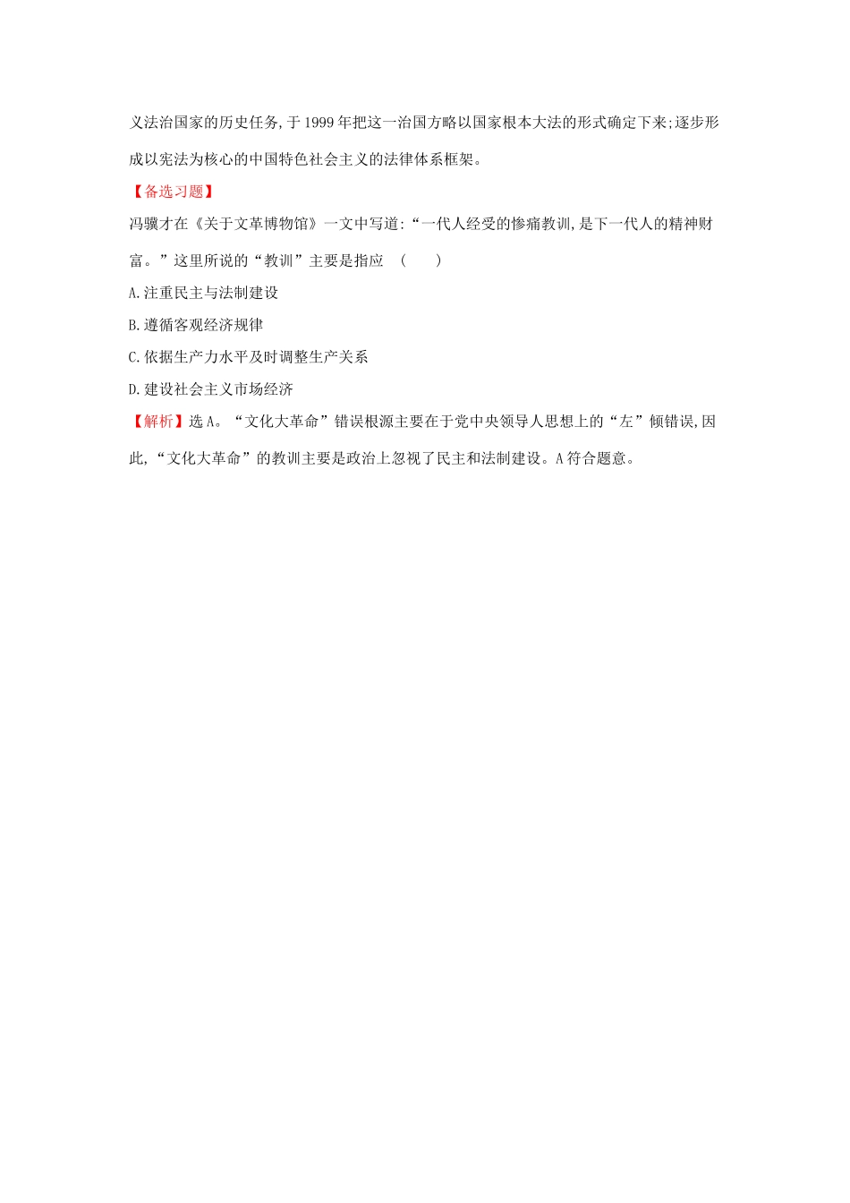 高中历史 专题四 现代中国的政治建设与祖国统一 4.2 政治建设的曲折历程及其历史性转折课时达标训练 人民版必修1-人民版高一必修1历史试题_第3页