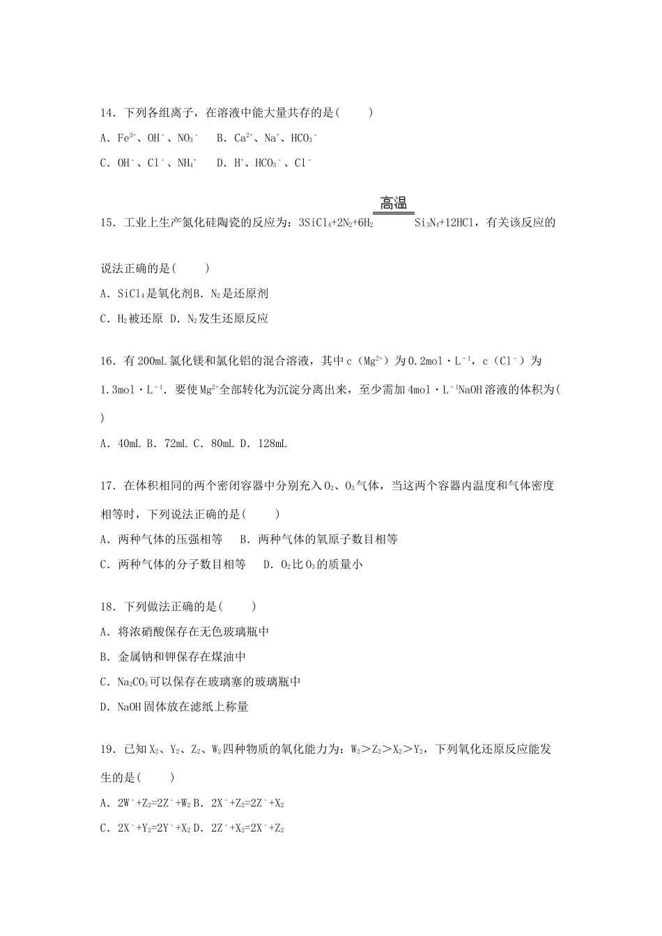 湖南省衡阳市二十六中高一化学上学期期末试卷（含解析）-人教版高一全册化学试题_第3页