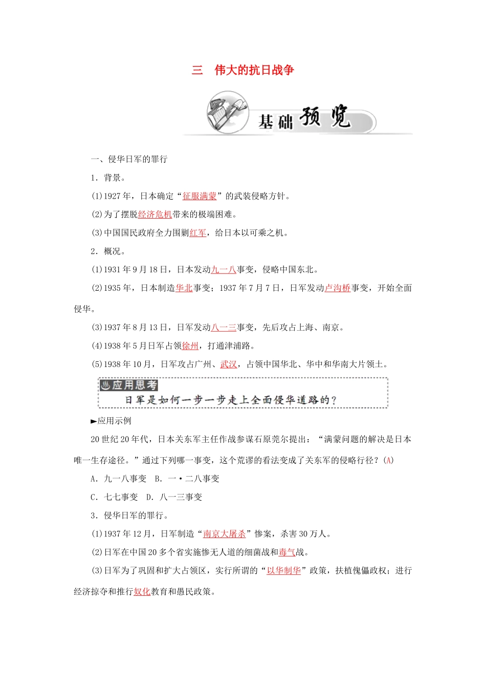 高中历史 专题二 3伟大的抗日战争习题 人民版必修1-人民版高一必修1历史试题_第1页