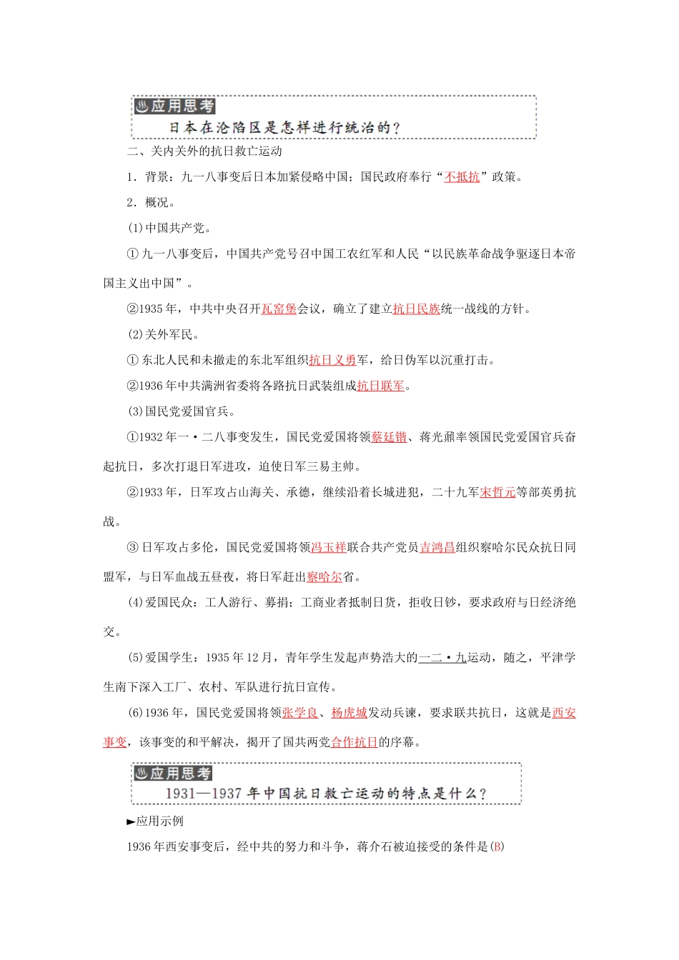 高中历史 专题二 3伟大的抗日战争习题 人民版必修1-人民版高一必修1历史试题_第2页