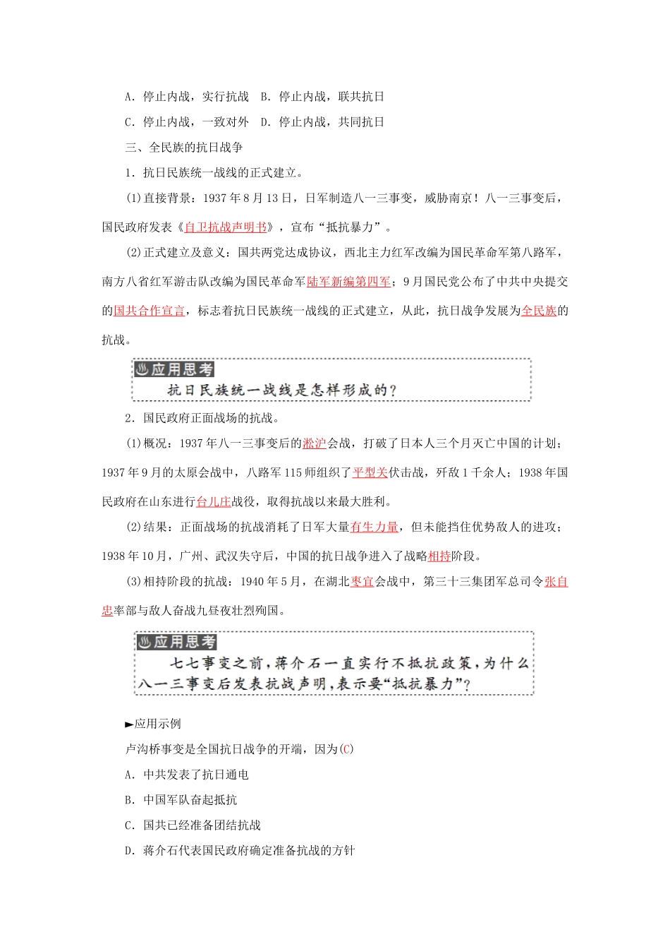 高中历史 专题二 3伟大的抗日战争习题 人民版必修1-人民版高一必修1历史试题_第3页