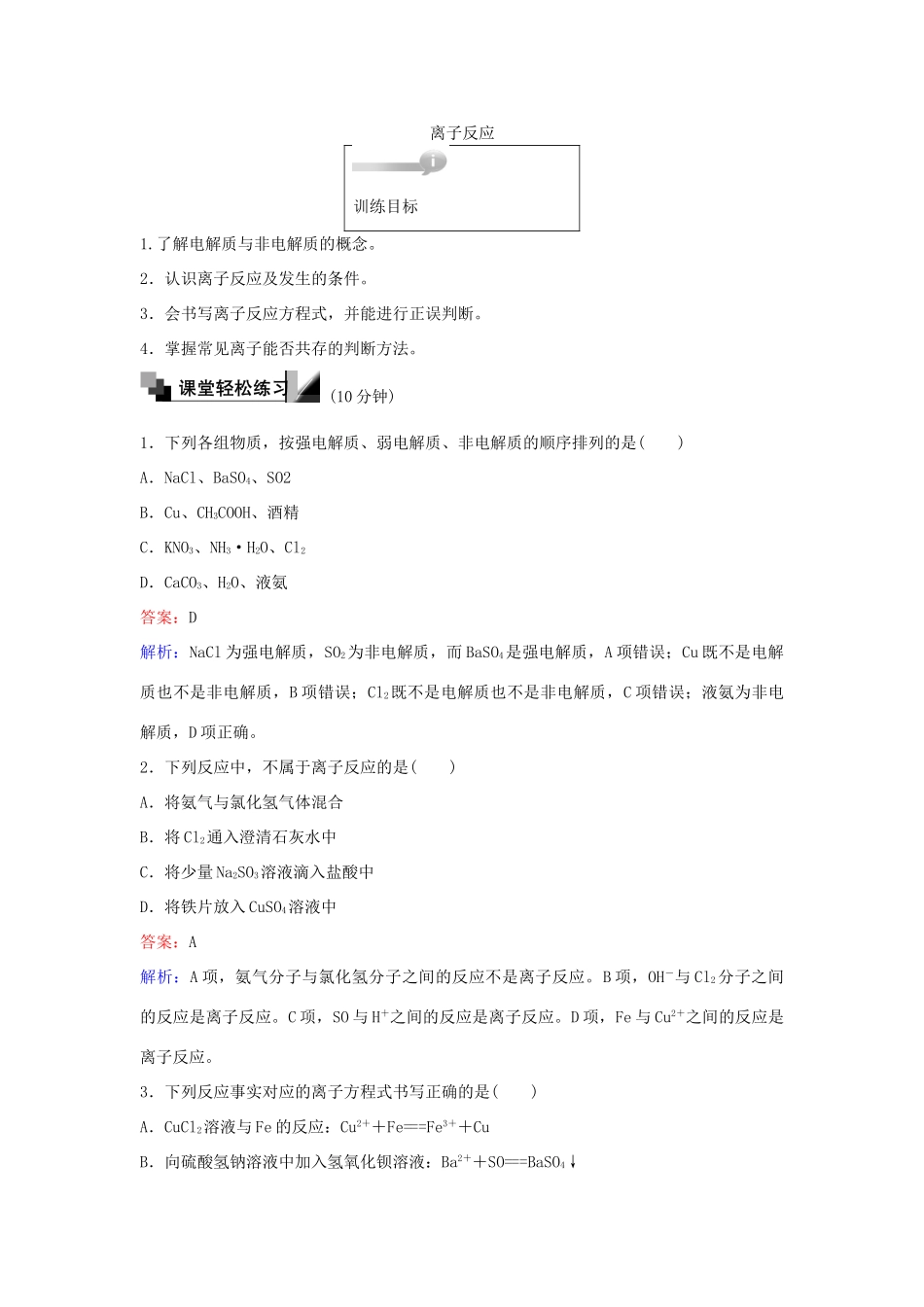 高中化学 20 离子反应训练题 苏教版必修1-苏教版高一必修1化学试题_第1页