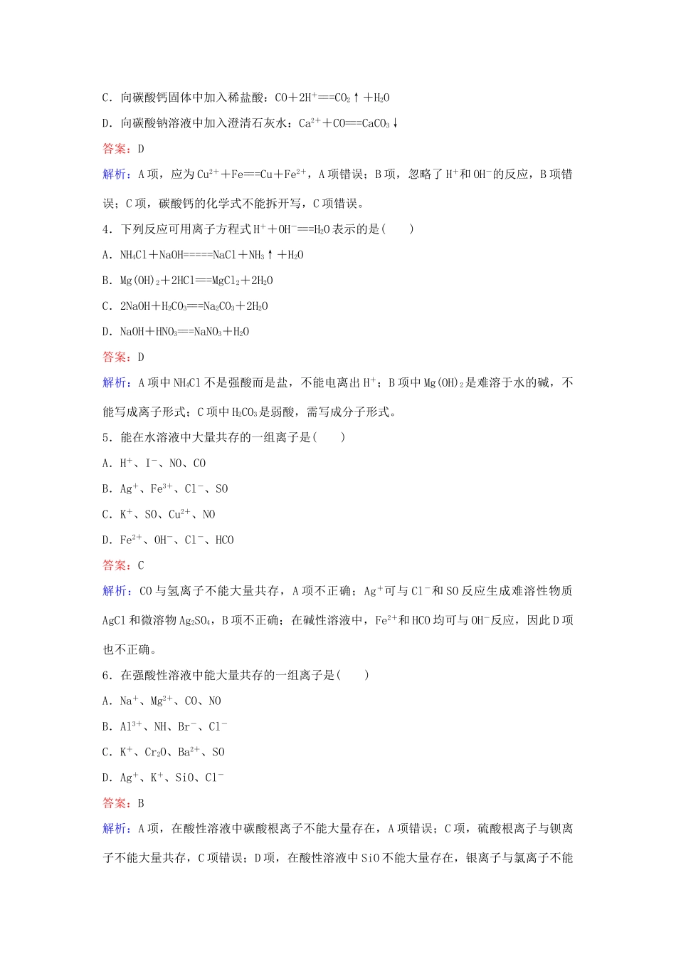 高中化学 20 离子反应训练题 苏教版必修1-苏教版高一必修1化学试题_第2页
