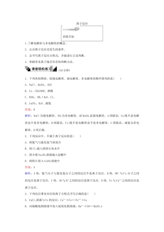 高中化学 20 离子反应训练题 苏教版必修1-苏教版高一必修1化学试题