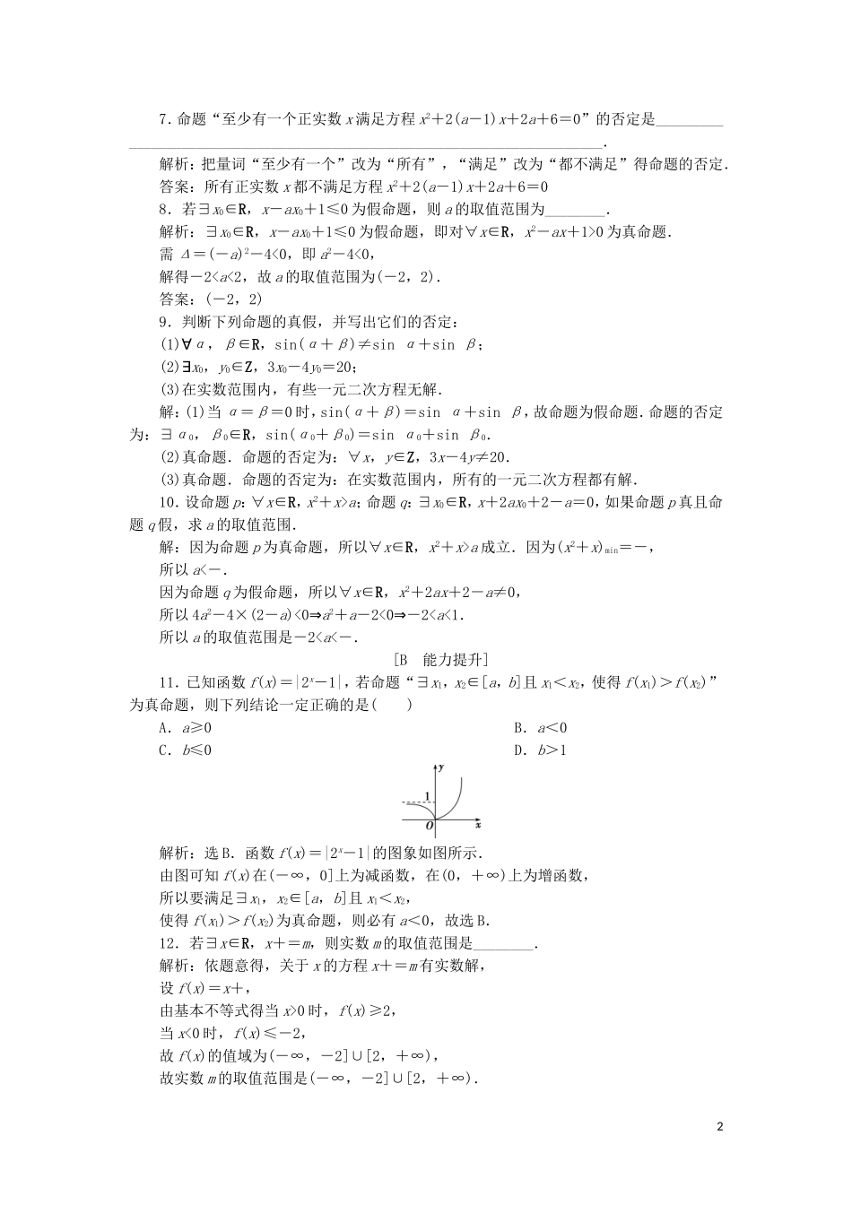 高中数学 第一章 常用逻辑用语 1.4.3 含有一个量词的命题的否定练习 新人教A版选修2-1-新人教A版高二选修2-1数学试题_第2页