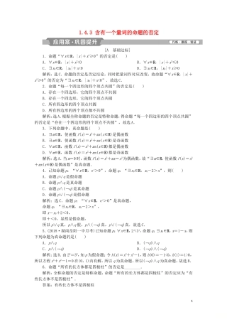 高中数学 第一章 常用逻辑用语 1.4.3 含有一个量词的命题的否定练习 新人教A版选修2-1-新人教A版高二选修2-1数学试题