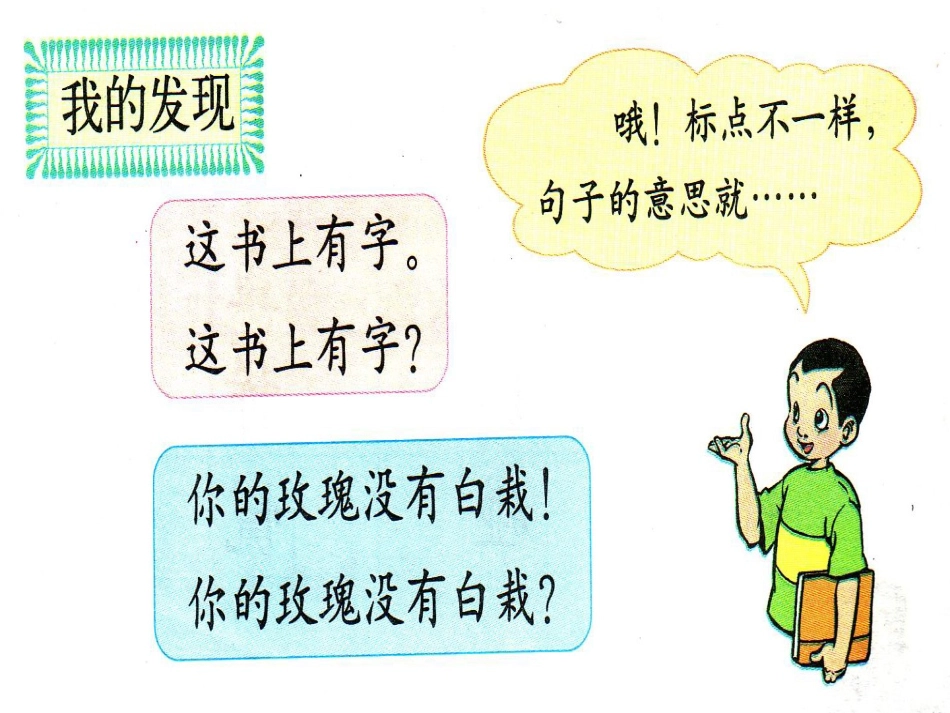 《语文园地五》教学课件_第2页