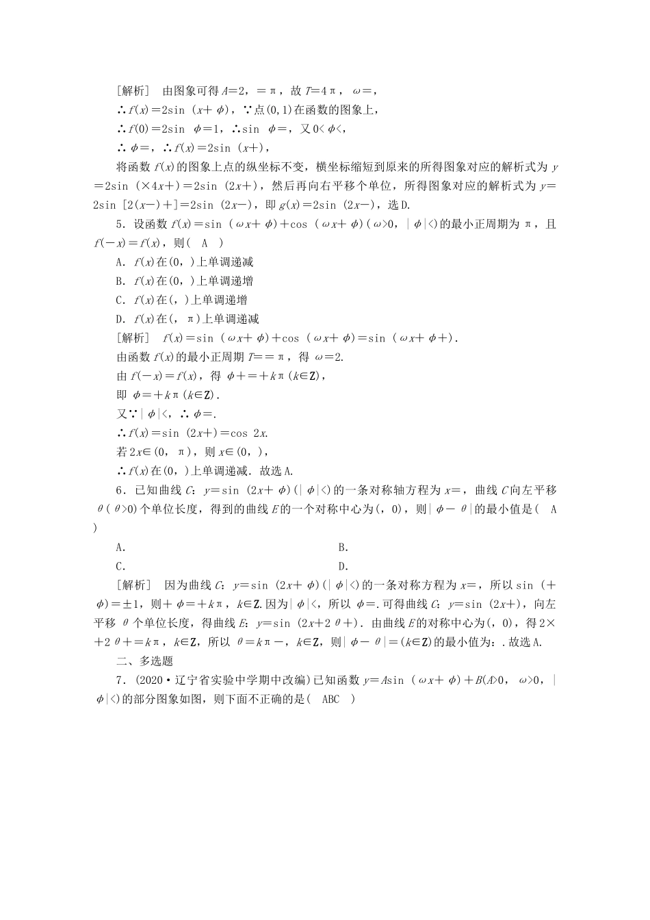 （山东专用）版高考数学一轮复习 练案（24）第三章 三角函数、解三角形 第五讲 函数y＝Asin（ωx＋φ）的图象及应用（含解析）-人教版高三全册数学试题_第2页