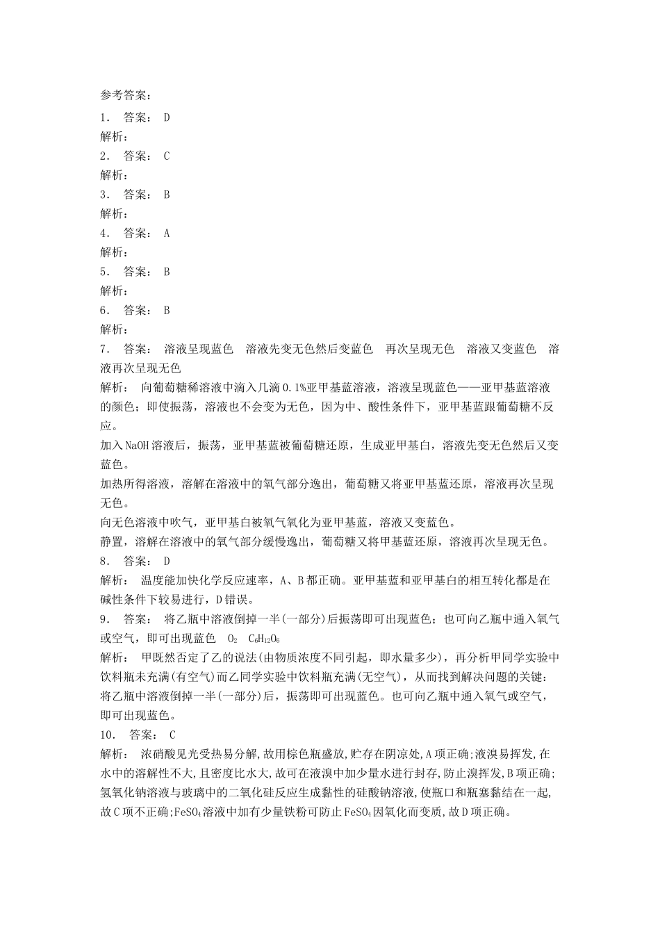 江苏省启东市高考化学专项复习 从实验走进化学 实验化学起步 蓝瓶子实验（1）练习 新人教版-新人教版高三全册化学试题_第3页