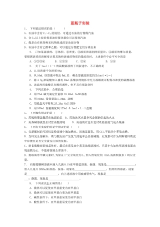 江苏省启东市高考化学专项复习 从实验走进化学 实验化学起步 蓝瓶子实验（1）练习 新人教版-新人教版高三全册化学试题