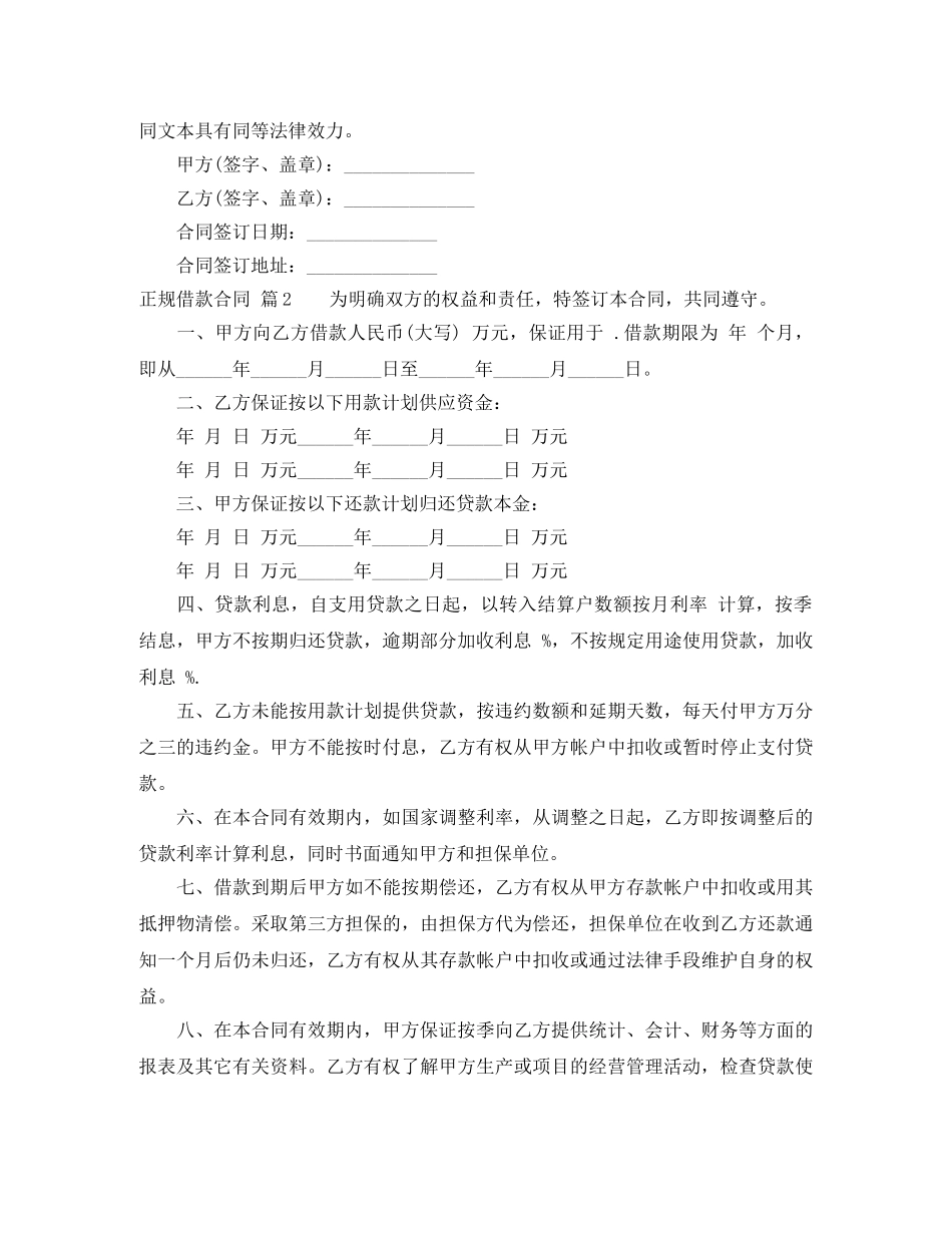 有关正规借款合同4篇 _第2页