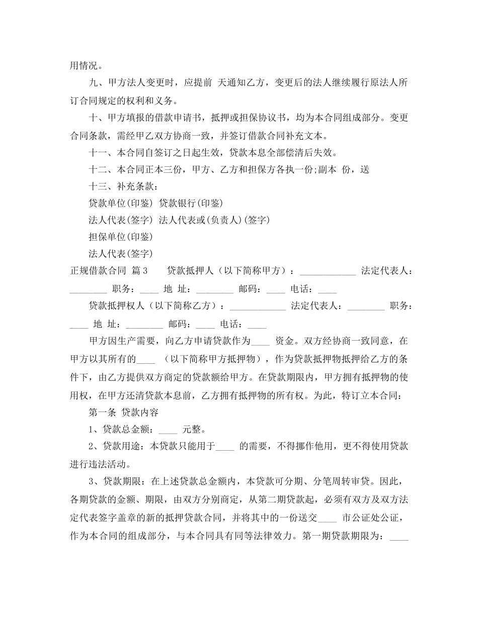 有关正规借款合同4篇 _第3页