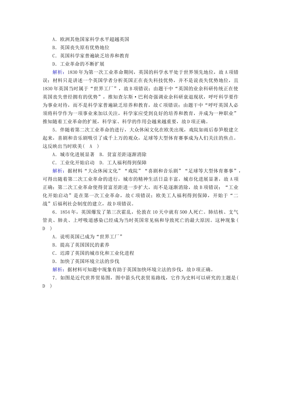 高中历史 第二单元 工业文明的崛起和对中国的冲击 第9课 改变世界的工业革命跟踪检测（含解析）岳麓版必修2-岳麓版高一必修2历史试题_第2页