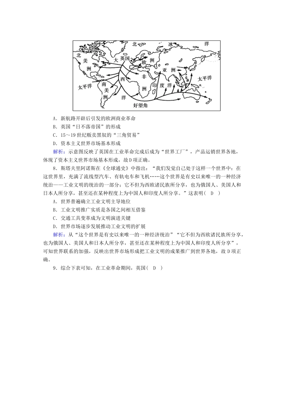 高中历史 第二单元 工业文明的崛起和对中国的冲击 第9课 改变世界的工业革命跟踪检测（含解析）岳麓版必修2-岳麓版高一必修2历史试题_第3页