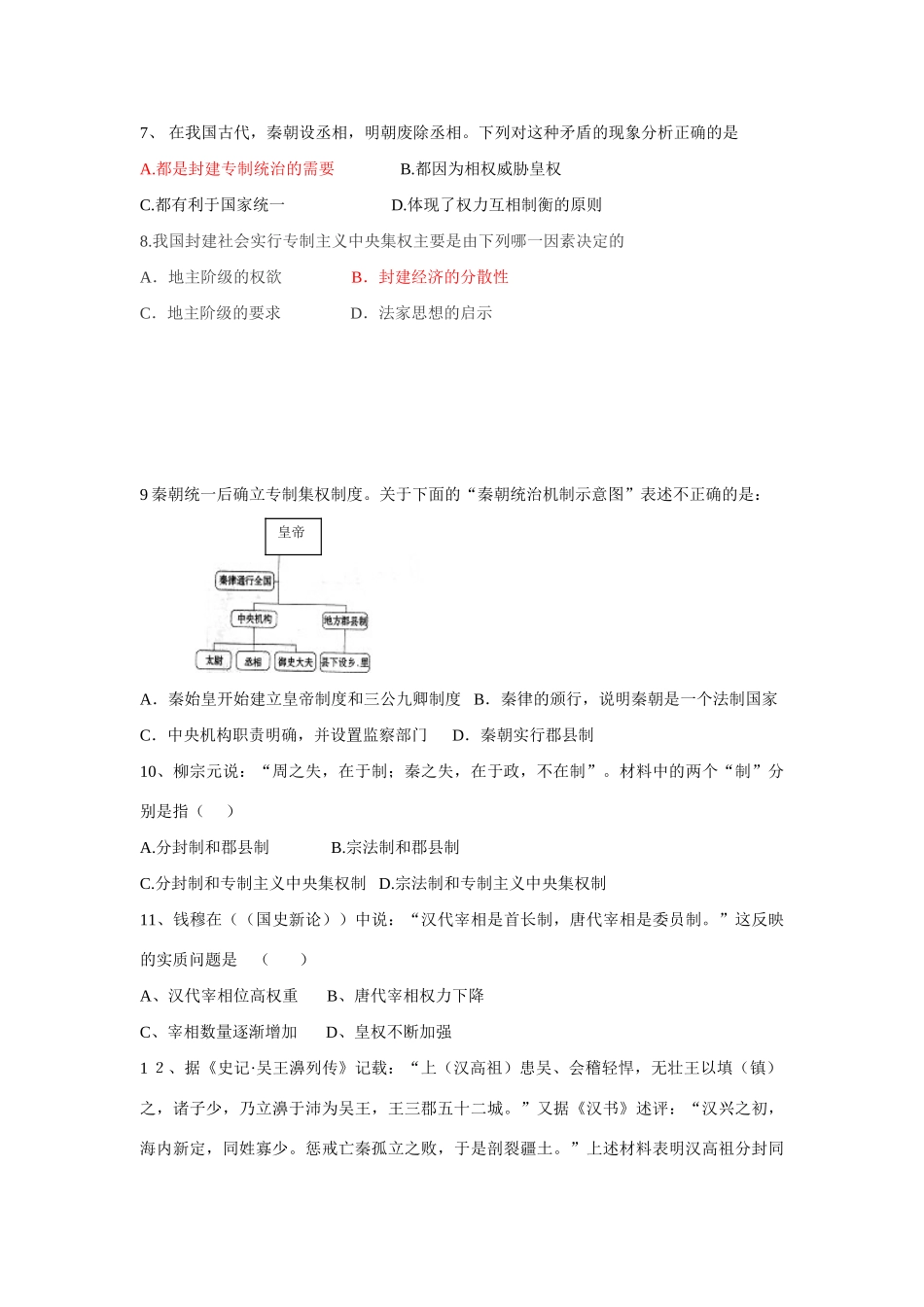 江都市仙城中学高三一轮复习历史周练（一）_第2页