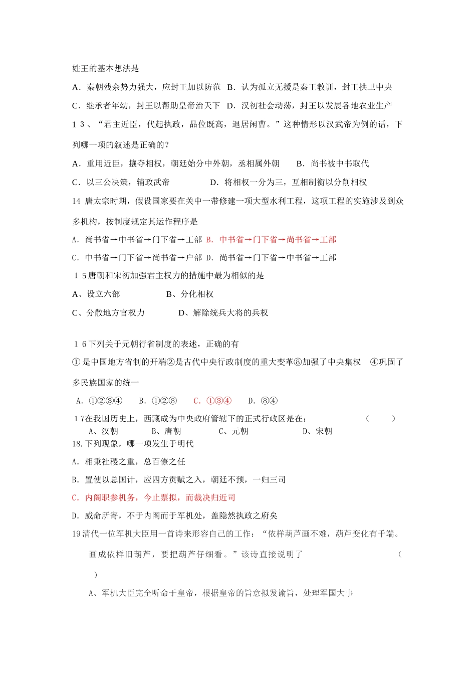 江都市仙城中学高三一轮复习历史周练（一）_第3页