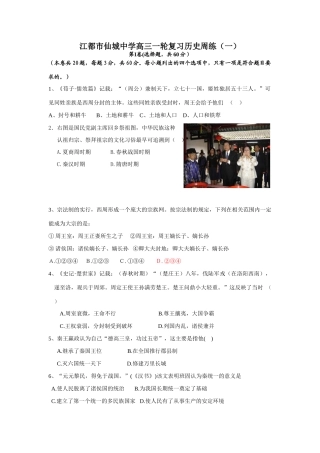 江都市仙城中学高三一轮复习历史周练（一）