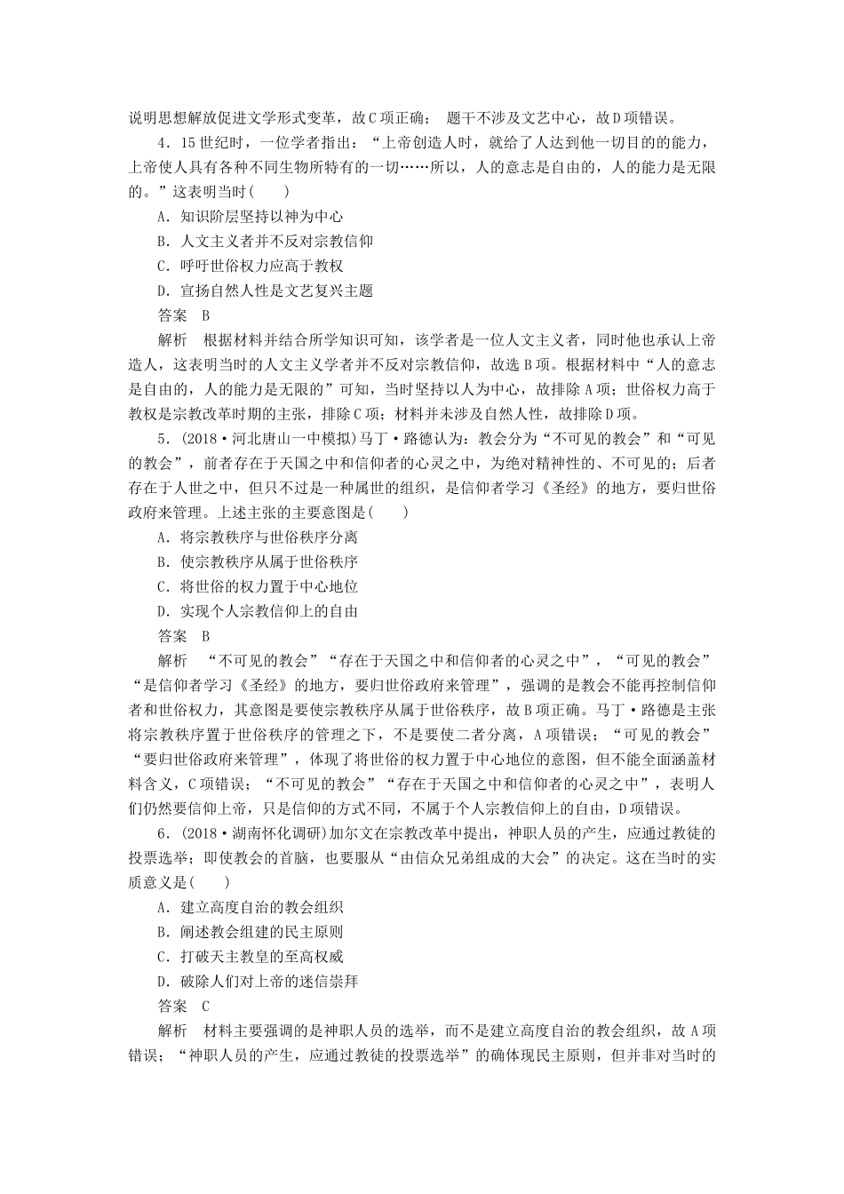 高考历史二轮复习 第三部分 世界史 专题11 西方人文精神的发展习题-人教版高三全册历史试题_第2页