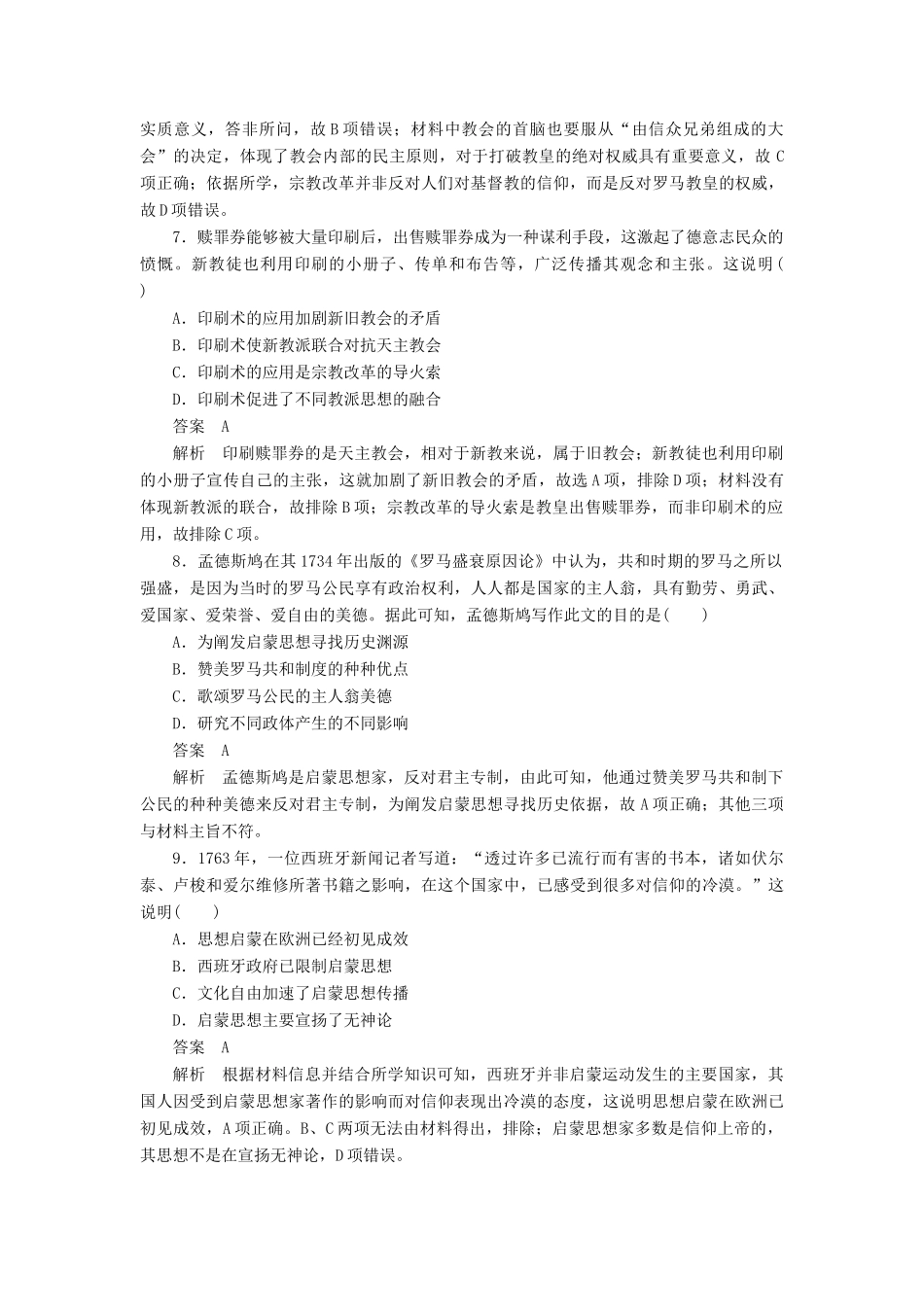 高考历史二轮复习 第三部分 世界史 专题11 西方人文精神的发展习题-人教版高三全册历史试题_第3页