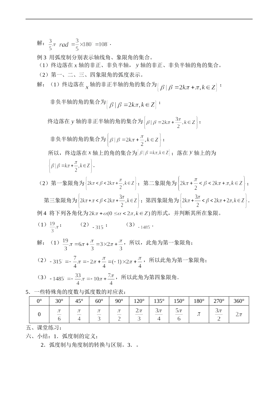 高二数学 弧度制(1) 必修5_第2页