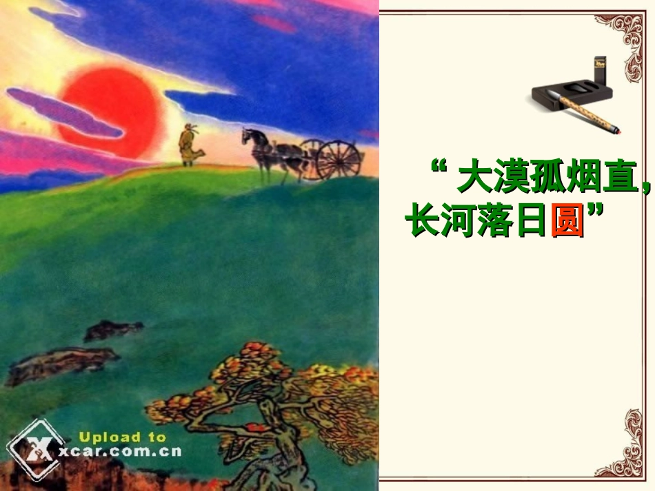 《落日的幻觉》PPT_第2页