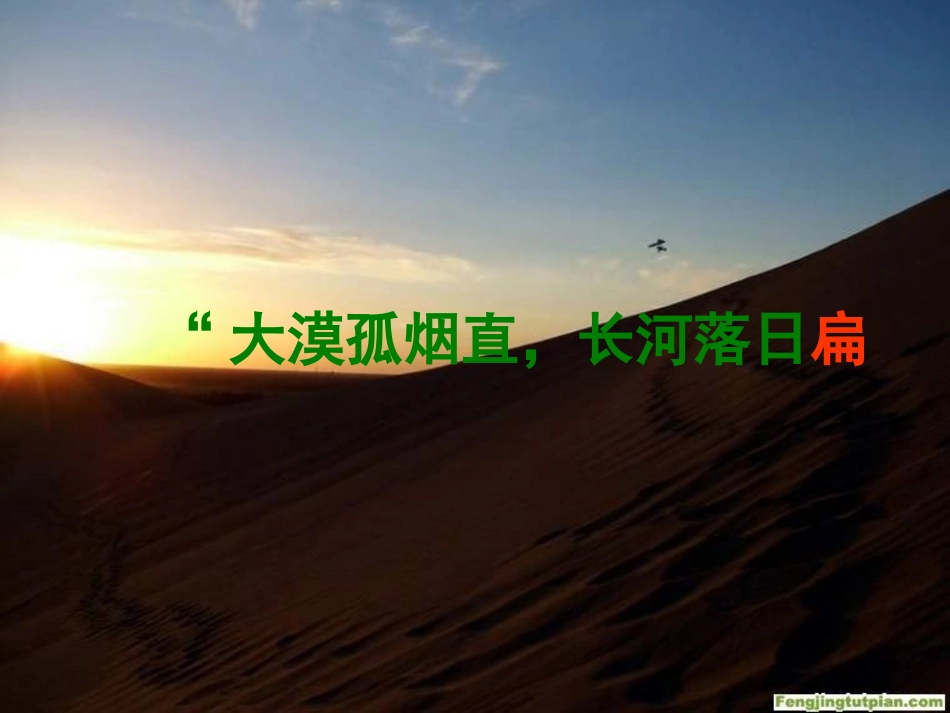 《落日的幻觉》PPT_第3页