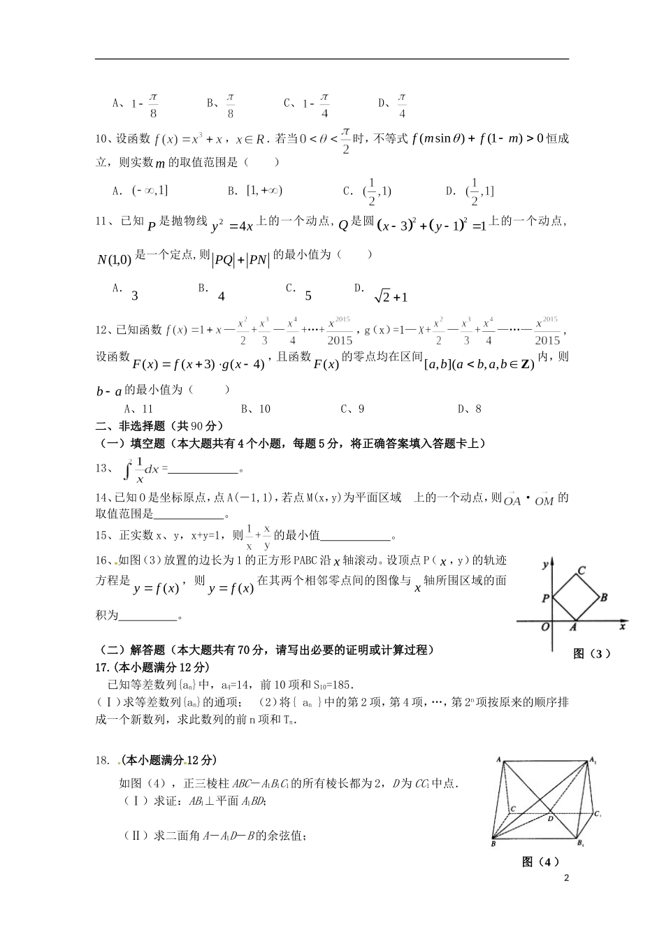 湖南省五市十校204-高二数学下学期期末联考试题 理-人教版高二全册数学试题_第2页