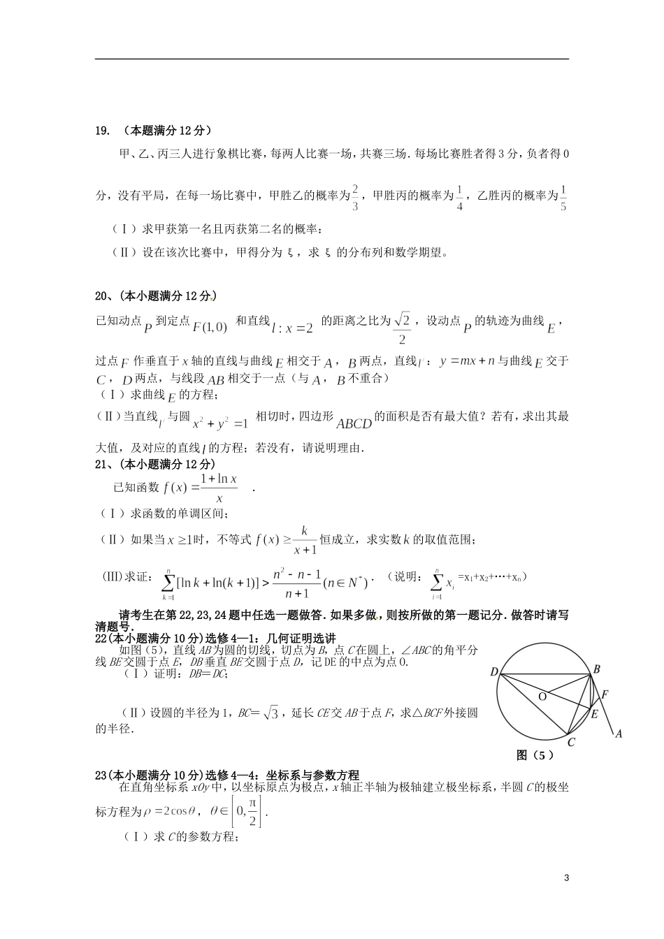 湖南省五市十校204-高二数学下学期期末联考试题 理-人教版高二全册数学试题_第3页
