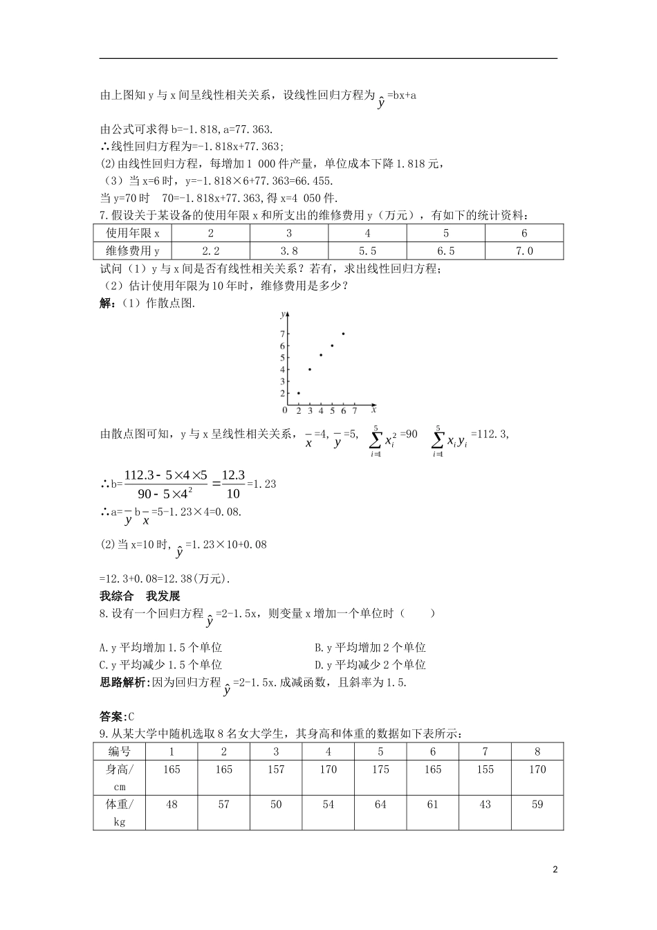 高中数学 第1章 统计案例 1.2 回归分析自主练习 苏教版选修1-2-苏教版高二选修1-2数学试题_第2页