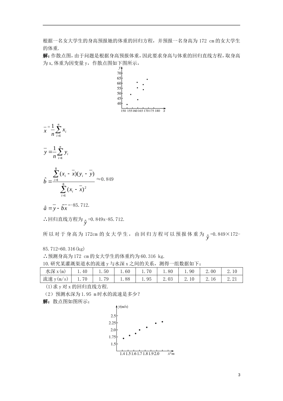 高中数学 第1章 统计案例 1.2 回归分析自主练习 苏教版选修1-2-苏教版高二选修1-2数学试题_第3页