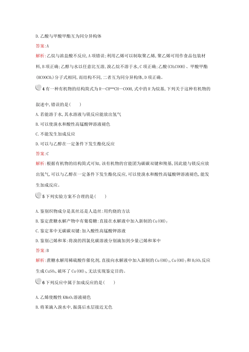 高中化学 第三章 有机化合物检测（含解析）新人教版必修2-新人教版高一必修2化学试题_第2页