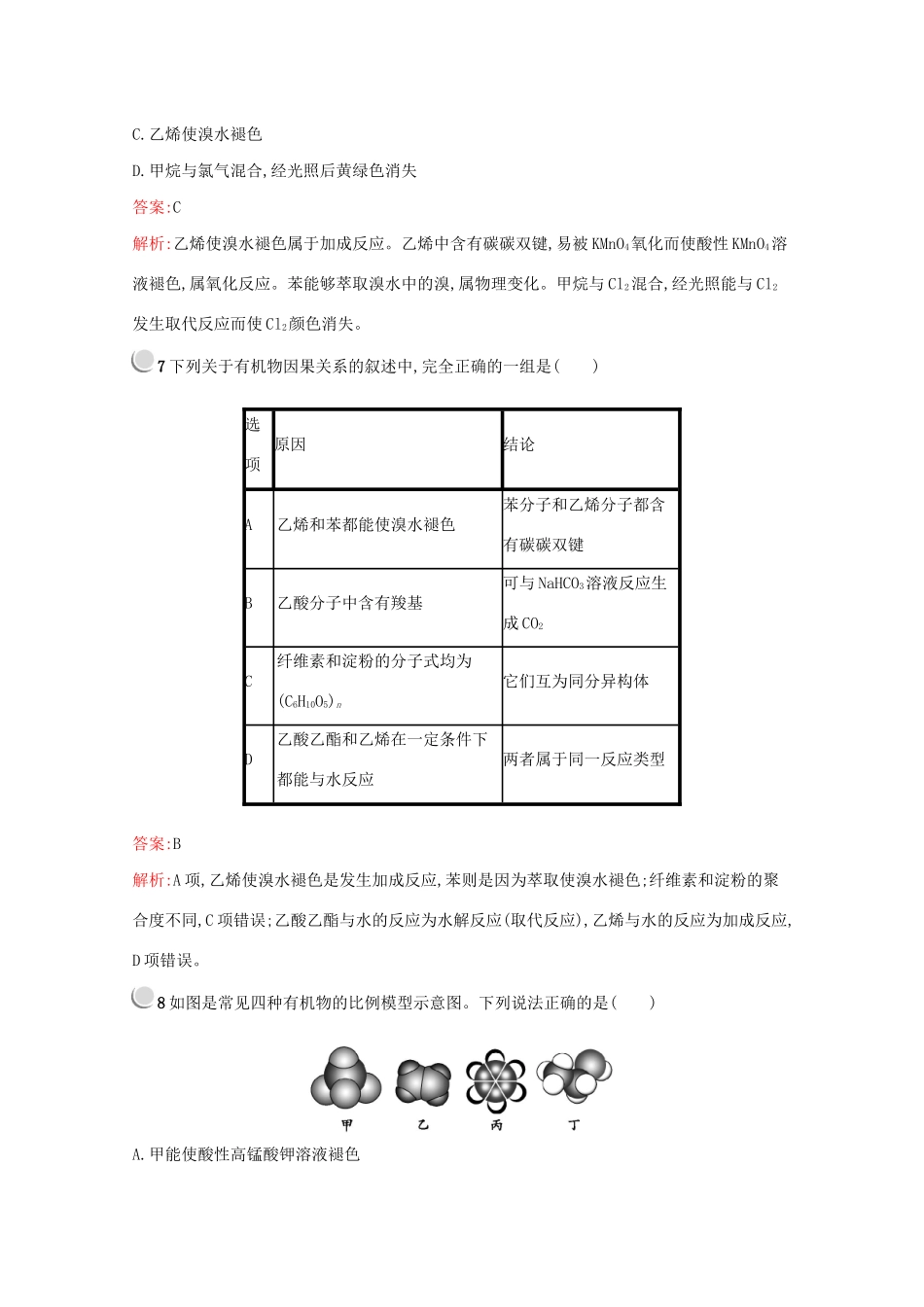 高中化学 第三章 有机化合物检测（含解析）新人教版必修2-新人教版高一必修2化学试题_第3页