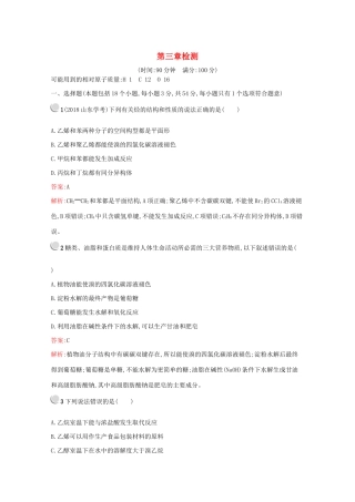 高中化学 第三章 有机化合物检测（含解析）新人教版必修2-新人教版高一必修2化学试题