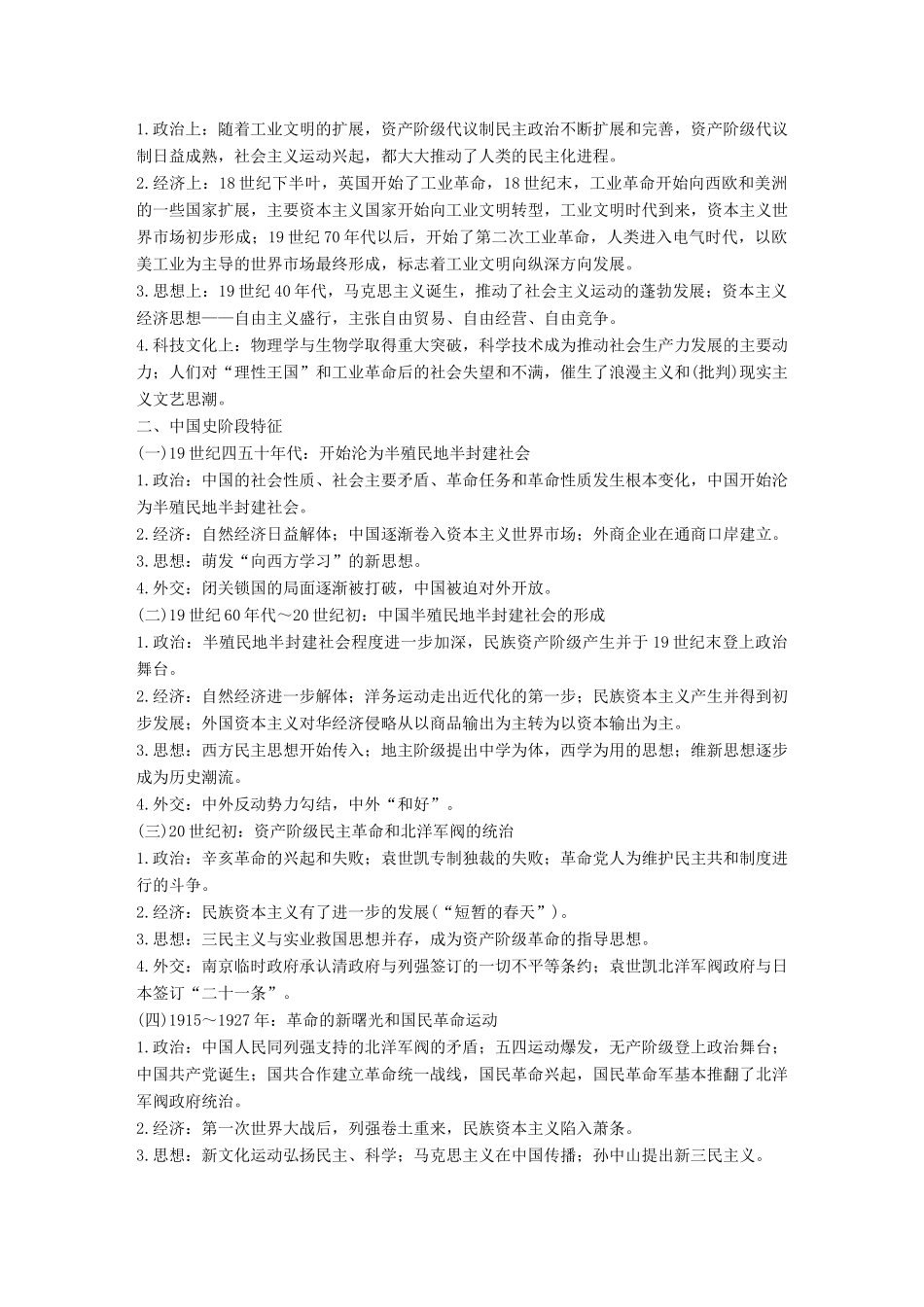 （浙江专用）高考历史二轮复习 阶段二 近代的中国与西方世界 时空整合、纵横通关、加试题热点-人教版高三全册历史试题_第2页