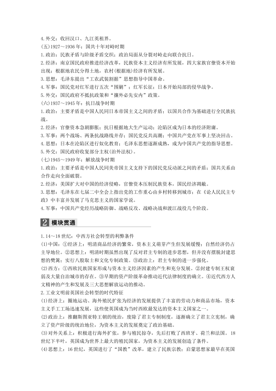 （浙江专用）高考历史二轮复习 阶段二 近代的中国与西方世界 时空整合、纵横通关、加试题热点-人教版高三全册历史试题_第3页