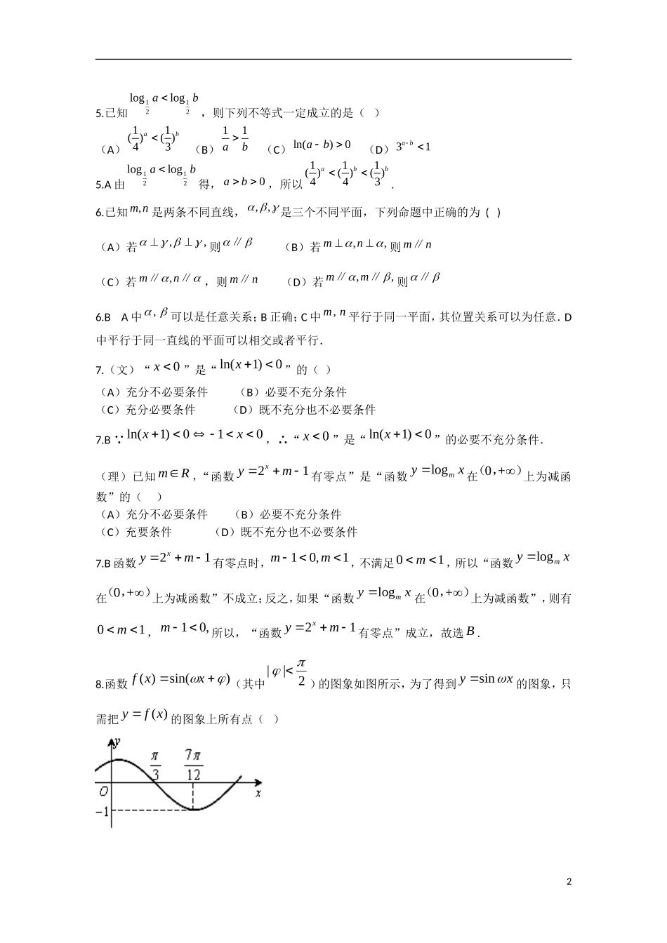（泄露天机）福建省高考数学押题试题-人教版高三全册数学试题_第2页