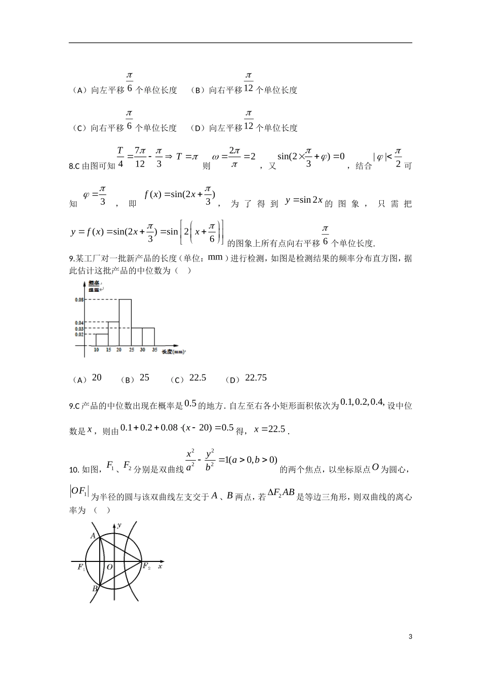（泄露天机）福建省高考数学押题试题-人教版高三全册数学试题_第3页