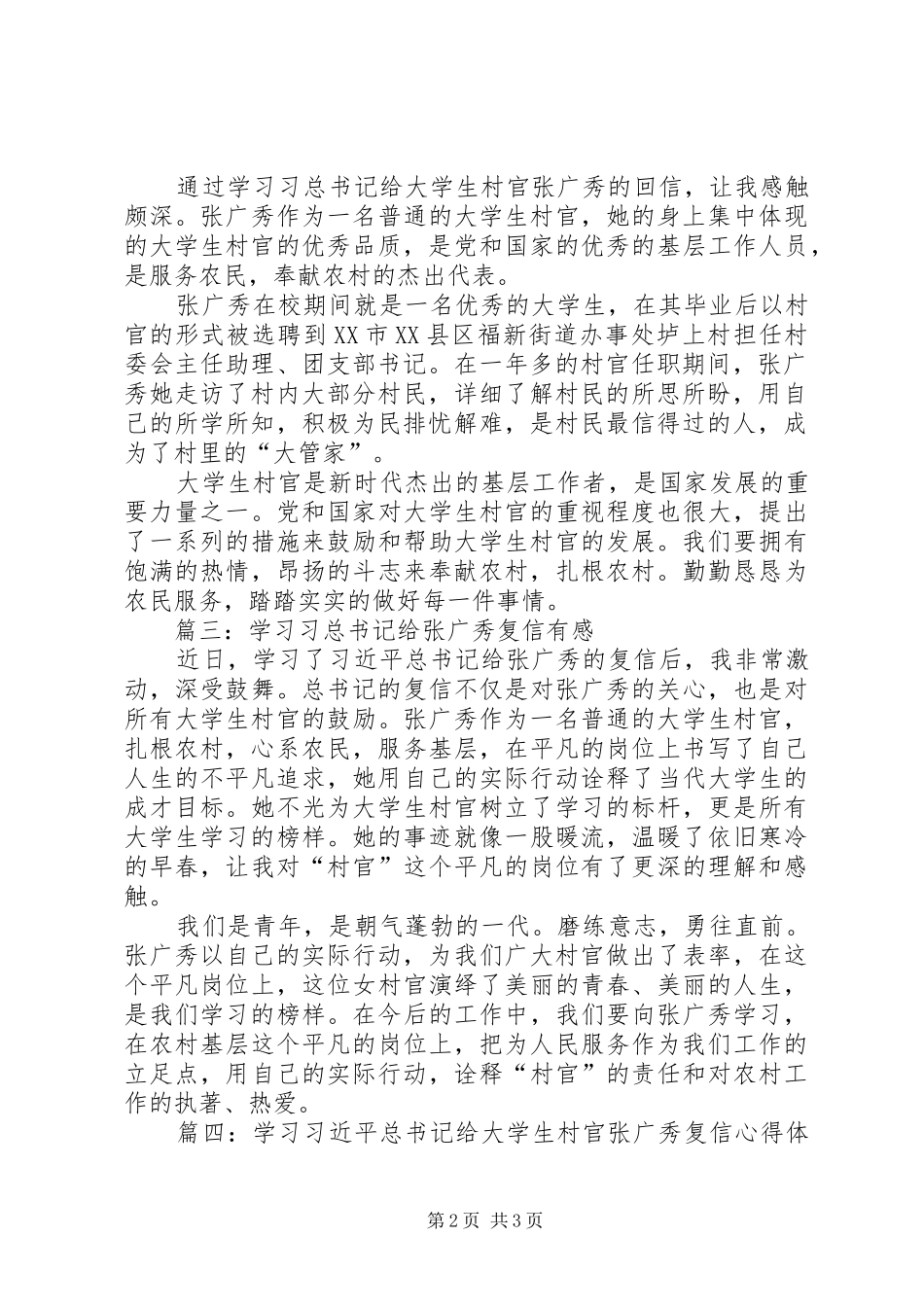 学习《总主席给大学生村官张广秀回信》的体会心得_第2页