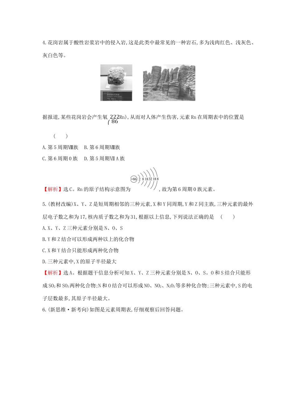 高中化学 1.2.2 元素周期表课堂检测（含解析）鲁教版必修2-鲁教版高一必修2化学试题_第2页