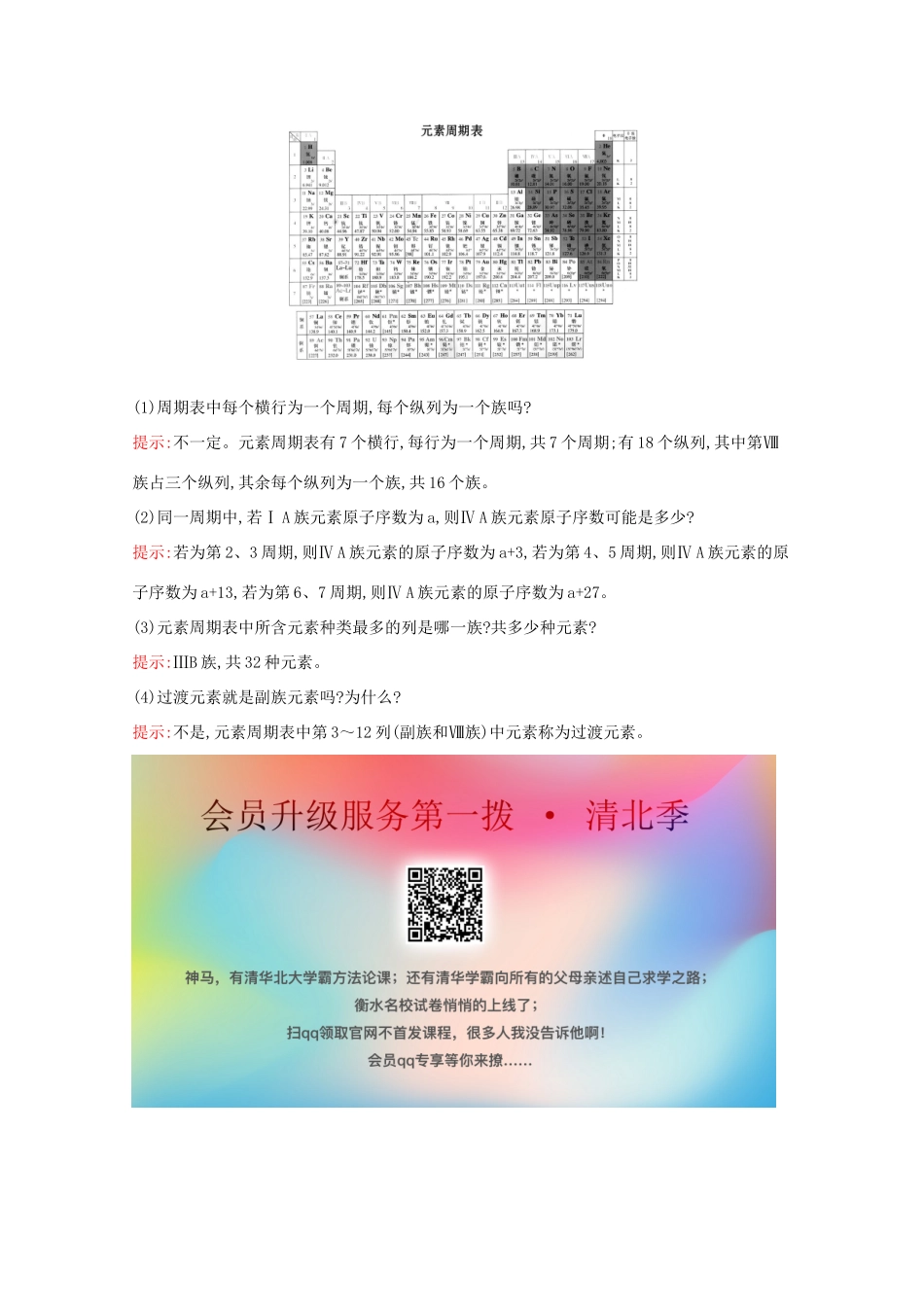 高中化学 1.2.2 元素周期表课堂检测（含解析）鲁教版必修2-鲁教版高一必修2化学试题_第3页