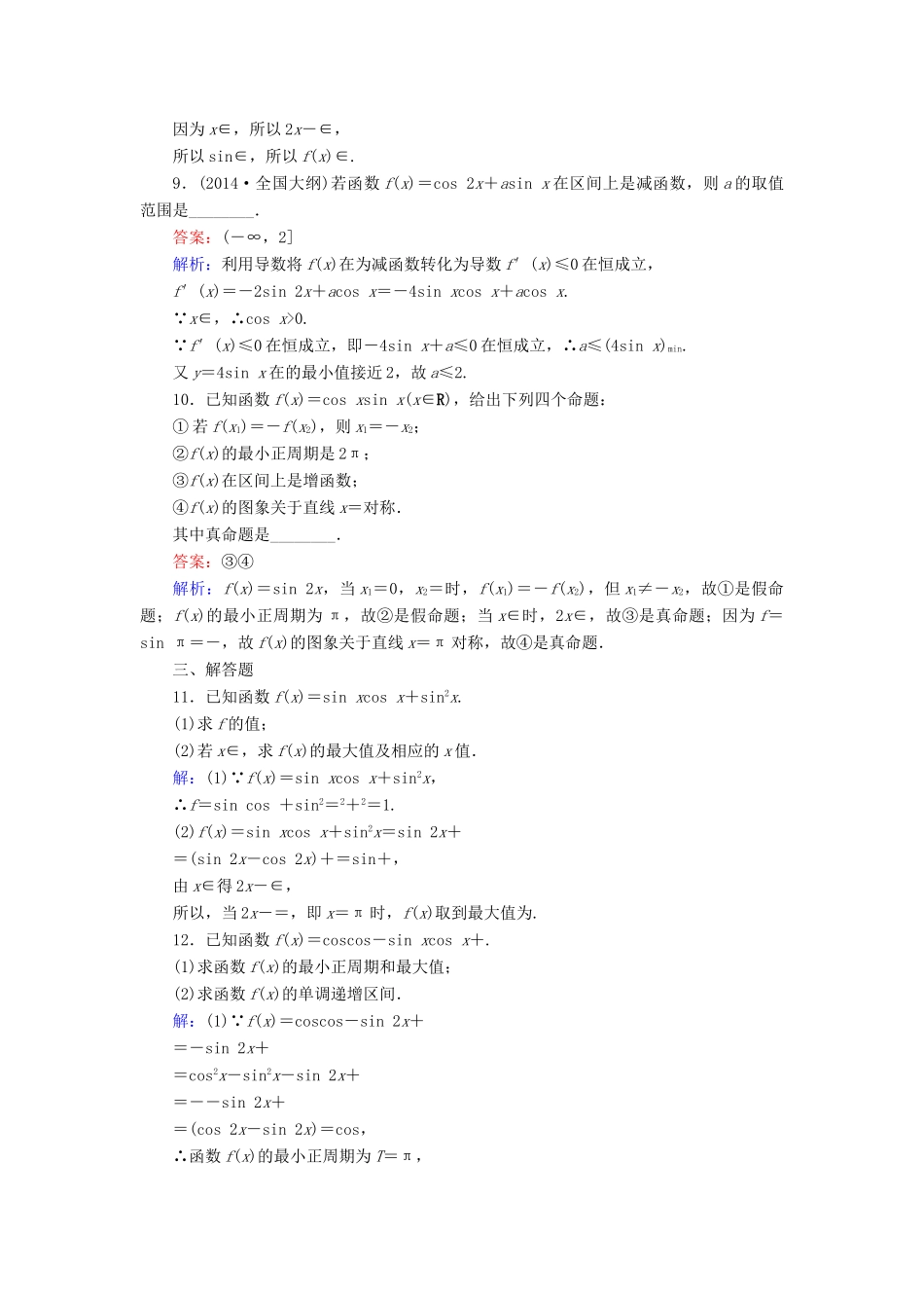 （新课标）高考数学大一轮复习 第3章 第3节 三角函数的图象与性质课时作业 理-人教版高三全册数学试题_第3页