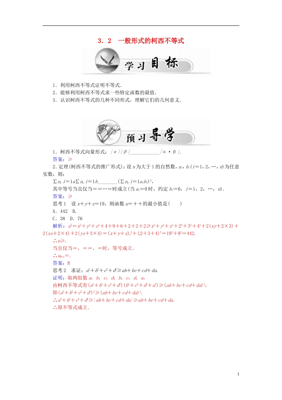高中数学 3.2一般形式的柯西不等式练习 新人教A版选修4-5-新人教A版高二选修4-5数学试题_第1页
