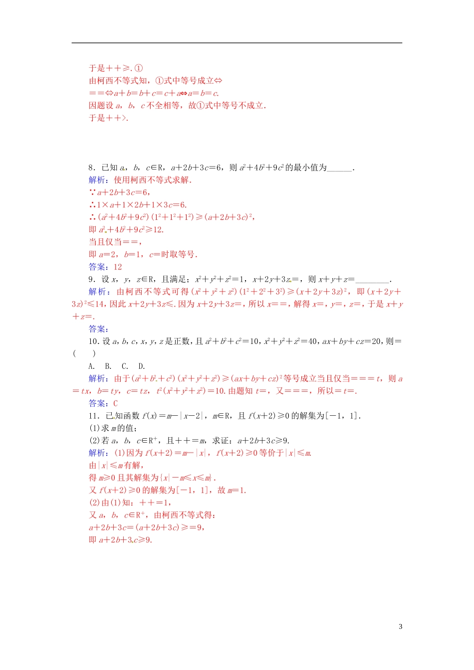高中数学 3.2一般形式的柯西不等式练习 新人教A版选修4-5-新人教A版高二选修4-5数学试题_第3页