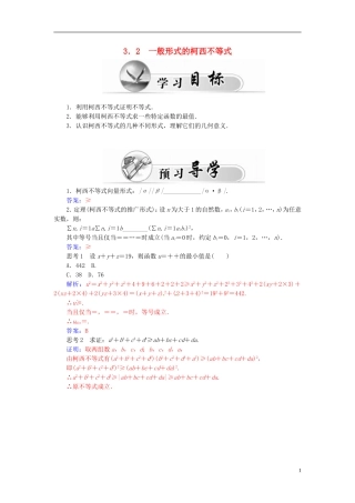 高中数学 3.2一般形式的柯西不等式练习 新人教A版选修4-5-新人教A版高二选修4-5数学试题