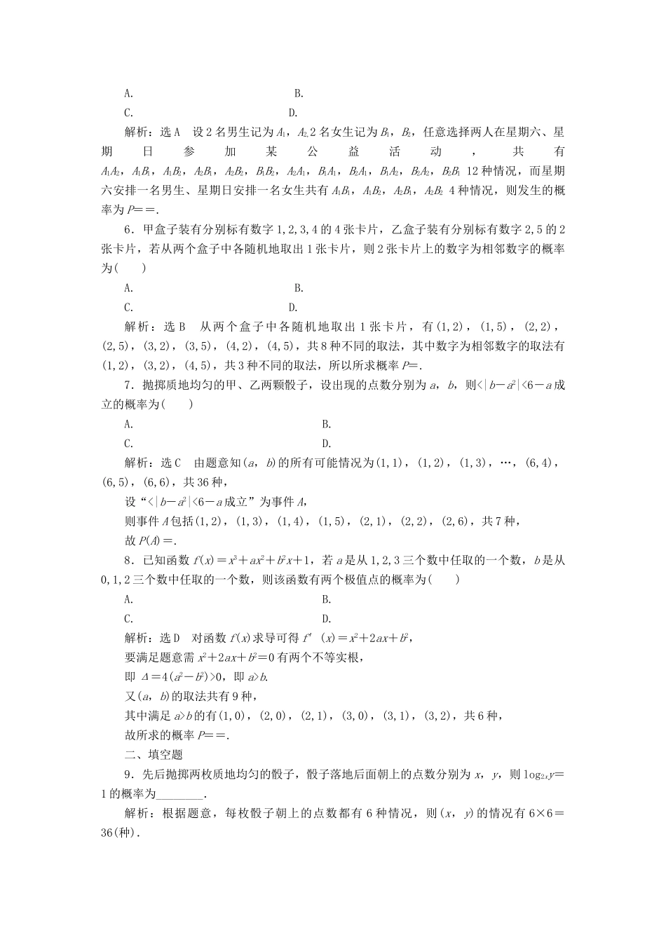 （全国通用版）高考数学一轮复习 高考达标检测（四十一）古典概型命题2类型——简单问题、交汇问题 文-人教版高三全册数学试题_第2页