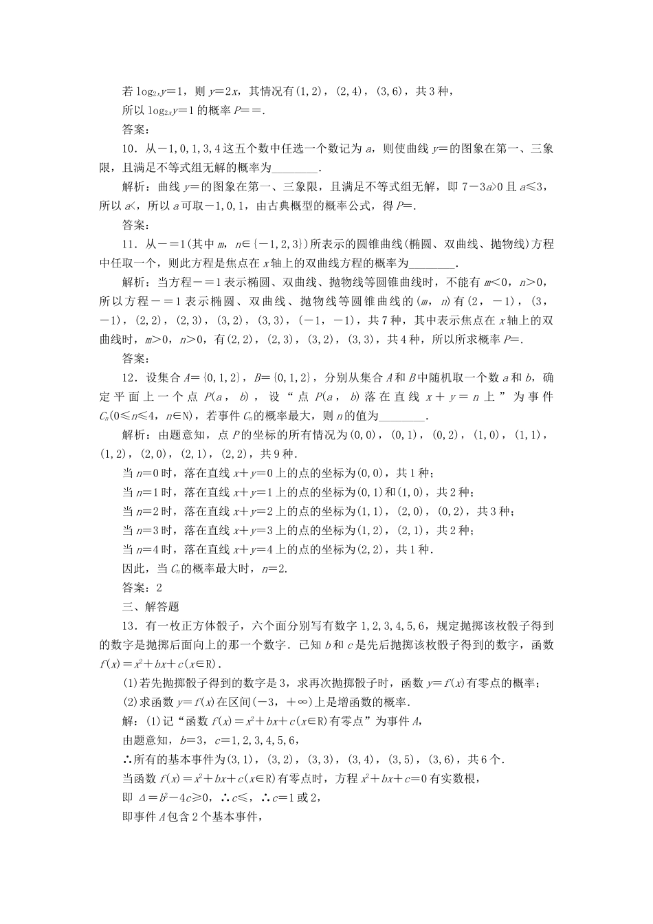 （全国通用版）高考数学一轮复习 高考达标检测（四十一）古典概型命题2类型——简单问题、交汇问题 文-人教版高三全册数学试题_第3页